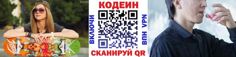 Кодеин Purple Drank  сколько стоит  Находка 